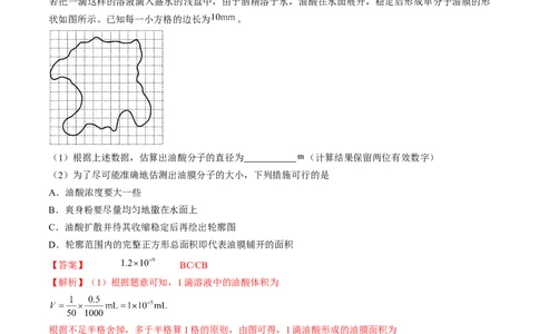 考点60热学实验（解析版）_04高考物理_通用版（老高考）复习资料_2024年复习资料_完备战2024年高考物理一轮复习考点帮（全国通用）_答案解析版