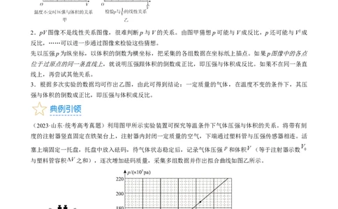 考点60热学实验（解析版）_04高考物理_通用版（老高考）复习资料_2024年复习资料_完备战2024年高考物理一轮复习考点帮（全国通用）_答案解析版