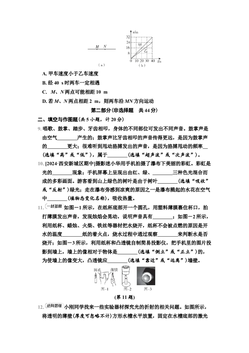 期末综合素质评价（2）（有答案）2024-2025学年八年级物理上册苏科版（2024）_8上-初中物理苏科版(4)_05单元测试+期中期末（齐全）_单元测试+期中期末
