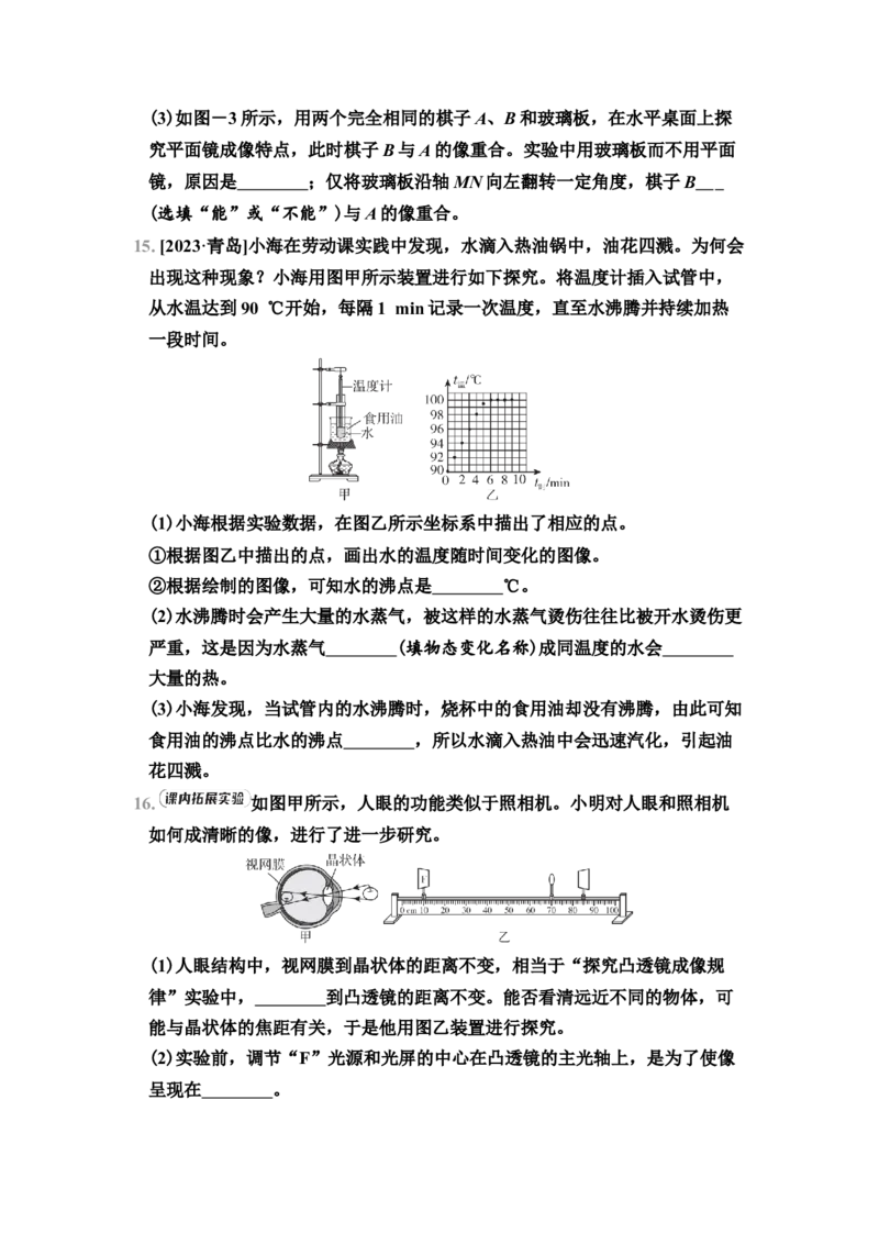 期末综合素质评价（2）（有答案）2024-2025学年八年级物理上册苏科版（2024）_8上-初中物理苏科版(4)_05单元测试+期中期末（齐全）_单元测试+期中期末