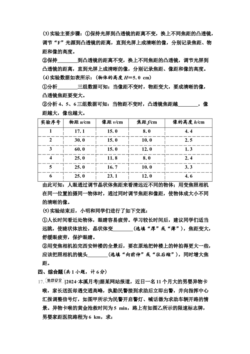 期末综合素质评价（2）（有答案）2024-2025学年八年级物理上册苏科版（2024）_8上-初中物理苏科版(4)_05单元测试+期中期末（齐全）_单元测试+期中期末