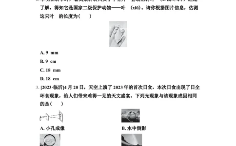 期末综合素质评价（2）（有答案）2024-2025学年八年级物理上册苏科版（2024）_8上-初中物理苏科版(4)_05单元测试+期中期末（齐全）_单元测试+期中期末