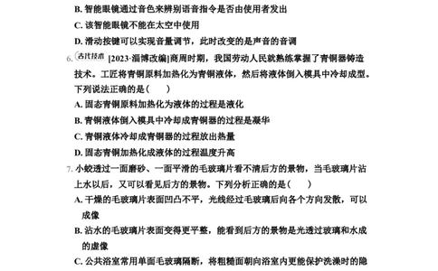 期末综合素质评价（2）（有答案）2024-2025学年八年级物理上册苏科版（2024）_8上-初中物理苏科版(4)_05单元测试+期中期末（齐全）_单元测试+期中期末