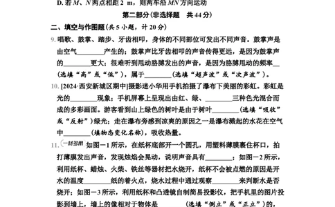 期末综合素质评价（2）（有答案）2024-2025学年八年级物理上册苏科版（2024）_8上-初中物理苏科版(4)_05单元测试+期中期末（齐全）_单元测试+期中期末