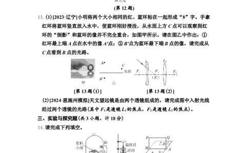 期末综合素质评价（2）（有答案）2024-2025学年八年级物理上册苏科版（2024）_8上-初中物理苏科版(4)_05单元测试+期中期末（齐全）_单元测试+期中期末