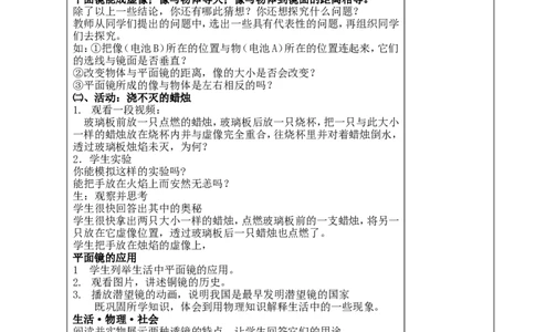 苏科初中物理八上《3.4平面镜》word教案(9)_8上-初中物理苏科版(4)_赠送：旧版资料（和新版好多一样，仍具有很大参考价值）_02教案