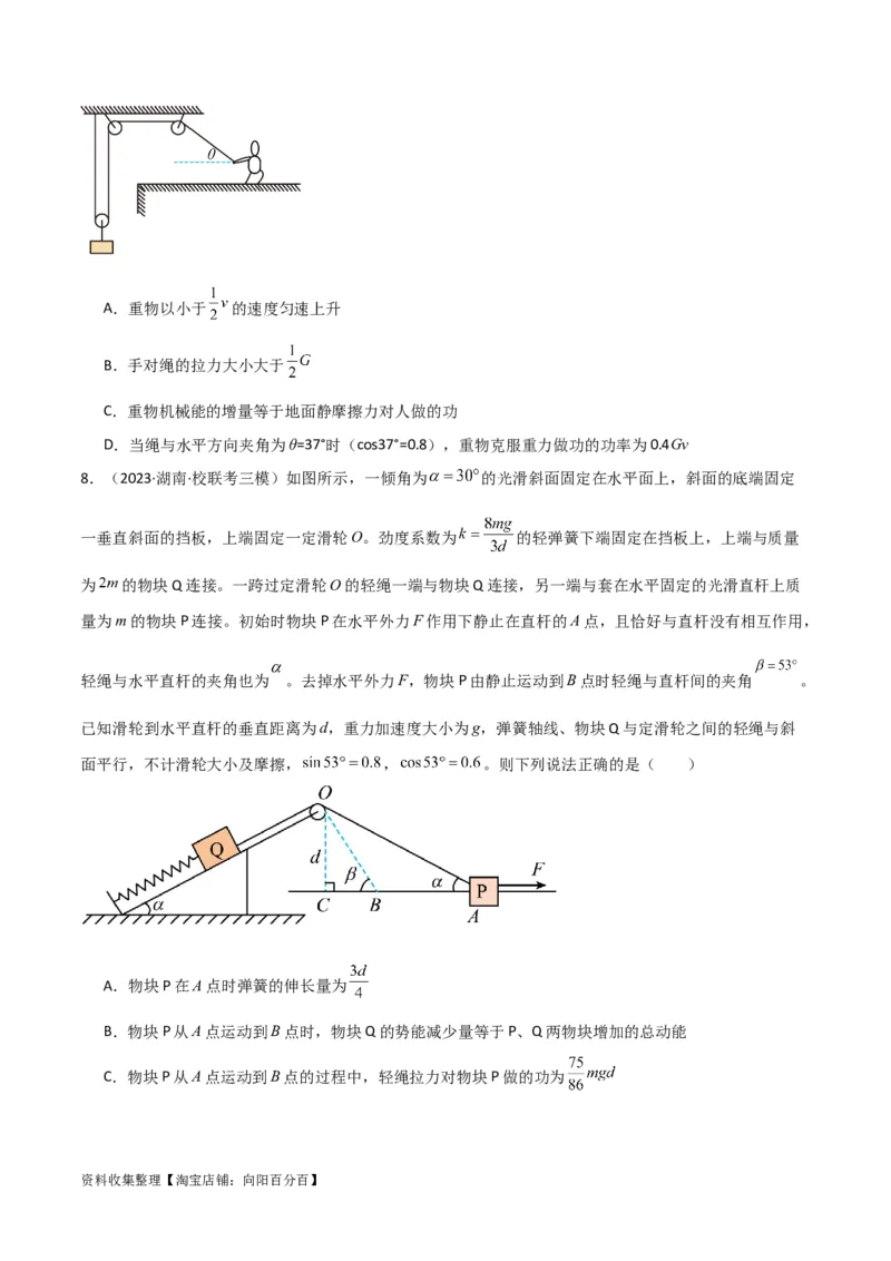 考点巩固卷24关联速度模型（斜牵引运动）（原卷版）_04高考物理_新高考复习资料_2024新高考复习资料_一轮复习资料_完2024年高考物理一轮复习考点通关卷（新高考通用）_考点巩固卷