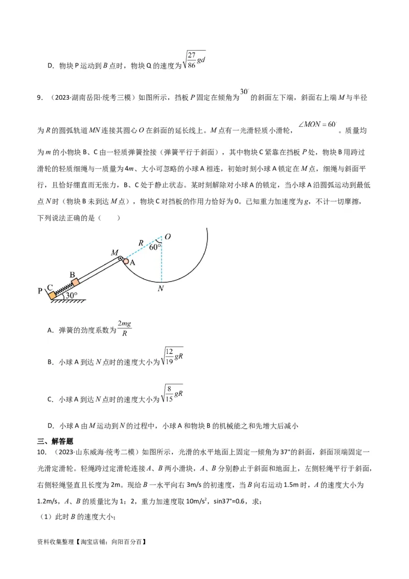 考点巩固卷24关联速度模型（斜牵引运动）（原卷版）_04高考物理_新高考复习资料_2024新高考复习资料_一轮复习资料_完2024年高考物理一轮复习考点通关卷（新高考通用）_考点巩固卷