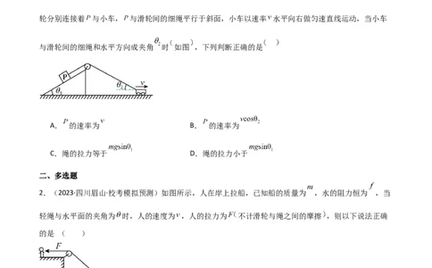 考点巩固卷24关联速度模型（斜牵引运动）（原卷版）_04高考物理_新高考复习资料_2024新高考复习资料_一轮复习资料_完2024年高考物理一轮复习考点通关卷（新高考通用）_考点巩固卷