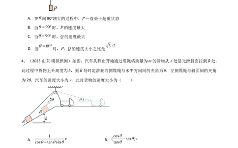 考点巩固卷24关联速度模型（斜牵引运动）（原卷版）_04高考物理_新高考复习资料_2024新高考复习资料_一轮复习资料_完2024年高考物理一轮复习考点通关卷（新高考通用）_考点巩固卷