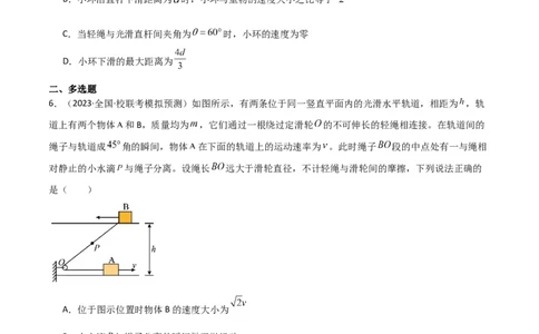 考点巩固卷24关联速度模型（斜牵引运动）（原卷版）_04高考物理_新高考复习资料_2024新高考复习资料_一轮复习资料_完2024年高考物理一轮复习考点通关卷（新高考通用）_考点巩固卷