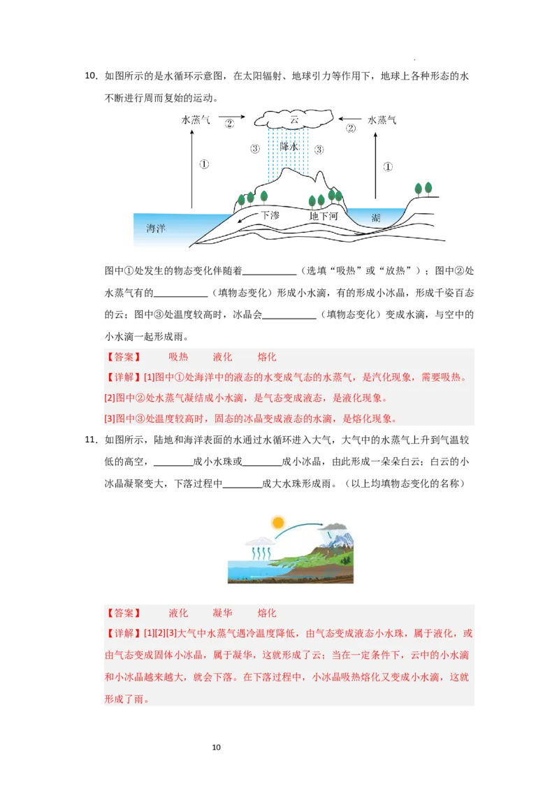 4.5水循环（知识解读）（解析版）_8上-初中物理苏科版(4)_03讲义