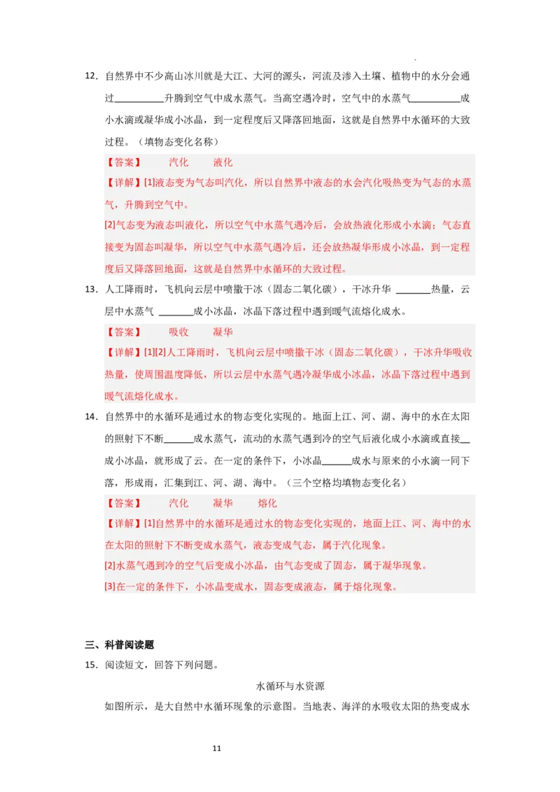 4.5水循环（知识解读）（解析版）_8上-初中物理苏科版(4)_03讲义