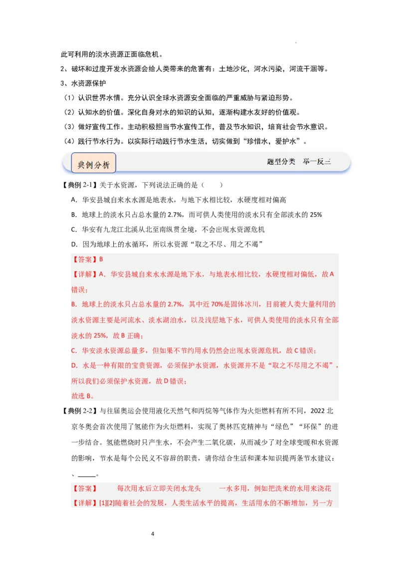 4.5水循环（知识解读）（解析版）_8上-初中物理苏科版(4)_03讲义