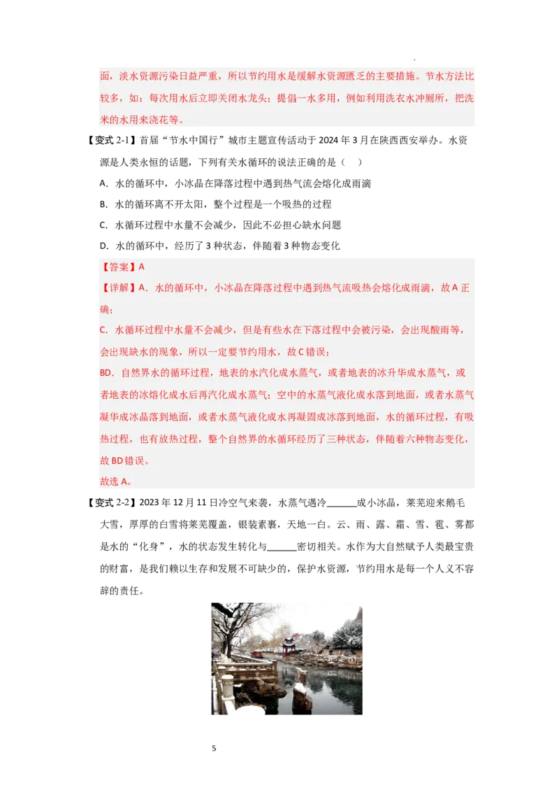 4.5水循环（知识解读）（解析版）_8上-初中物理苏科版(4)_03讲义