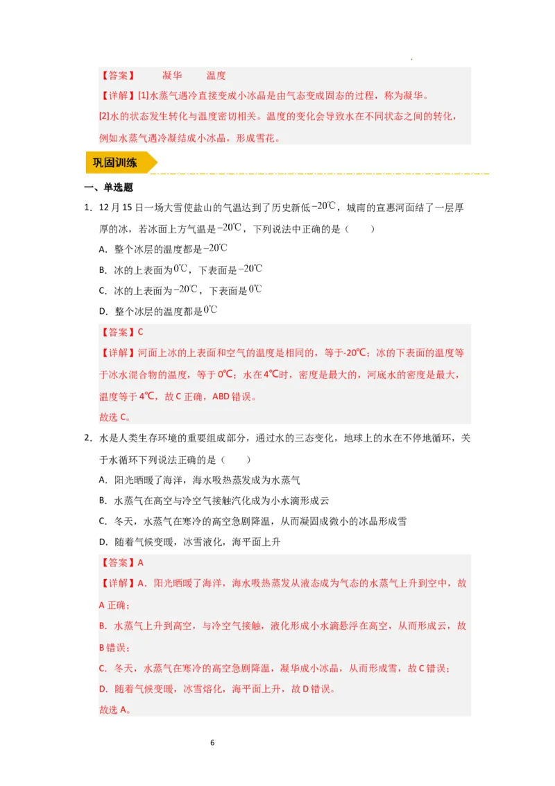 4.5水循环（知识解读）（解析版）_8上-初中物理苏科版(4)_03讲义
