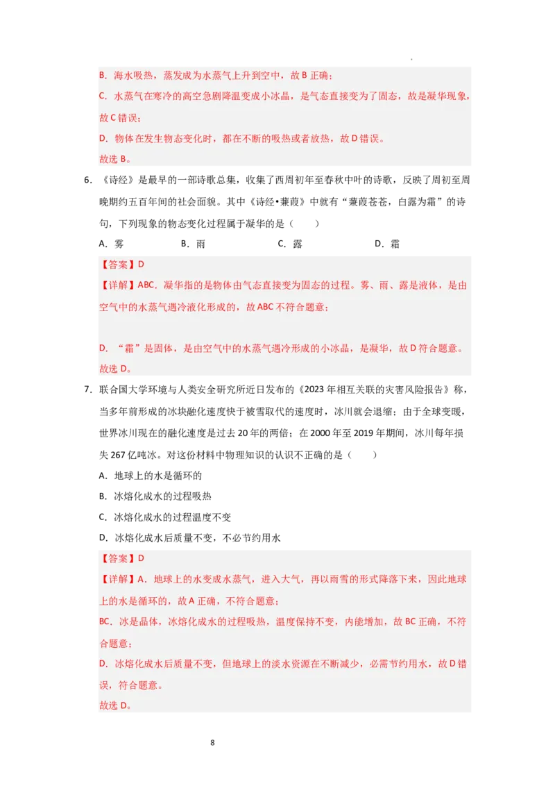 4.5水循环（知识解读）（解析版）_8上-初中物理苏科版(4)_03讲义