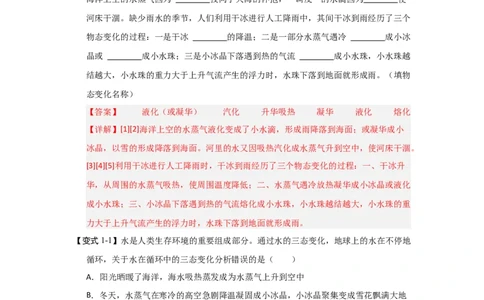 4.5水循环（知识解读）（解析版）_8上-初中物理苏科版(4)_03讲义