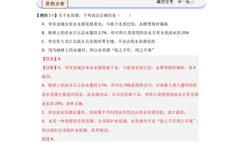 4.5水循环（知识解读）（解析版）_8上-初中物理苏科版(4)_03讲义