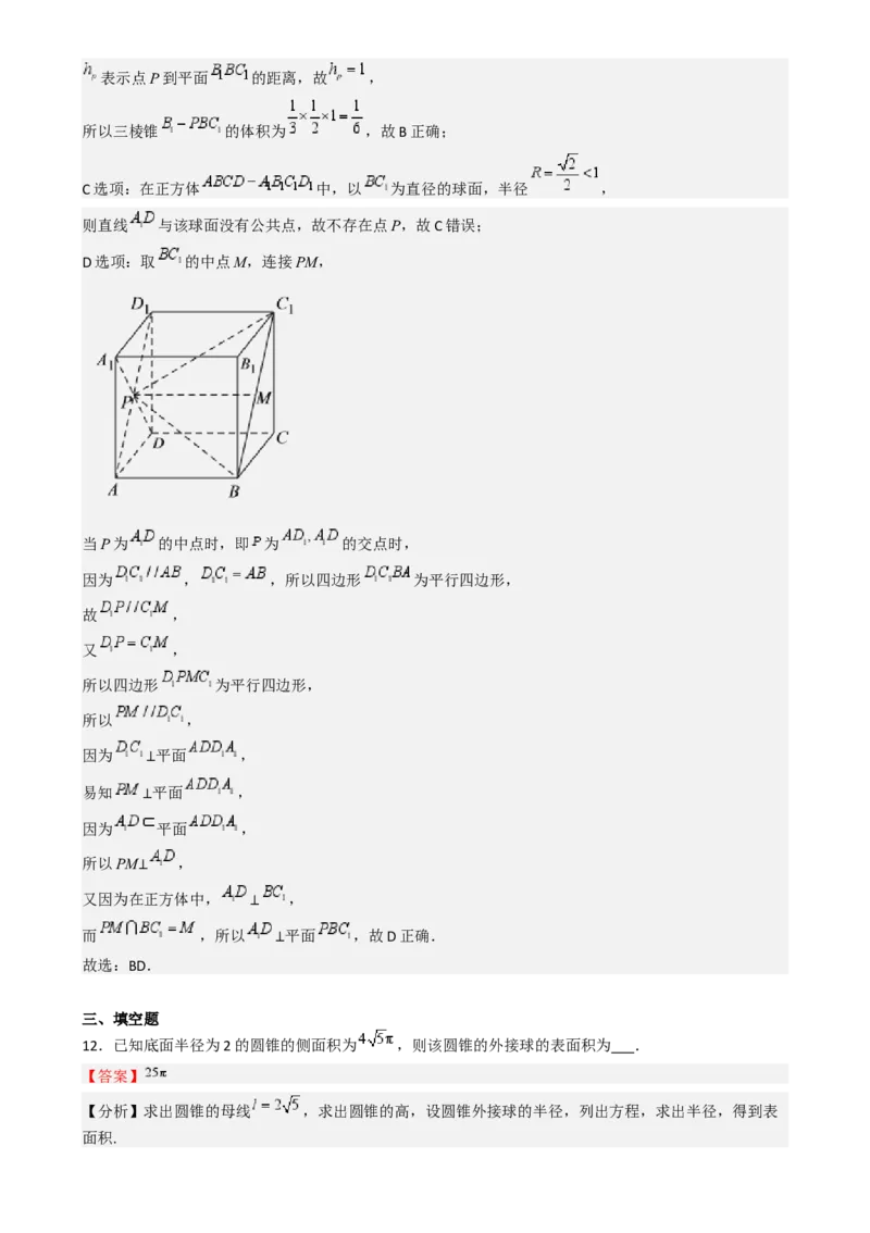 高考仿真重难点训练07立体几何初步-（新高考专用）高考仿真重难点训练07立体几何初步（解析版）_2025年新高考资料_一轮复习
