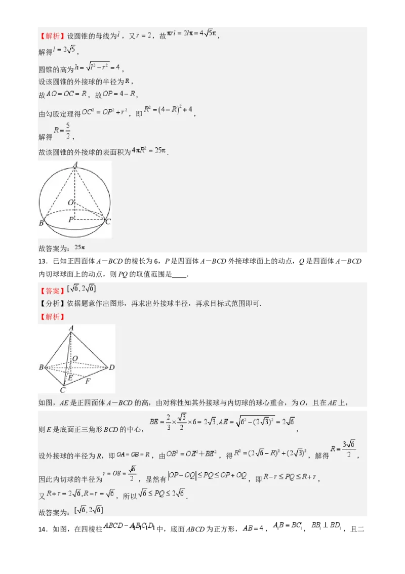 高考仿真重难点训练07立体几何初步-（新高考专用）高考仿真重难点训练07立体几何初步（解析版）_2025年新高考资料_一轮复习