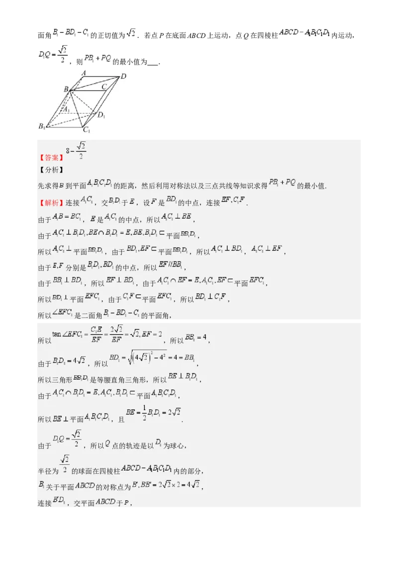 高考仿真重难点训练07立体几何初步-（新高考专用）高考仿真重难点训练07立体几何初步（解析版）_2025年新高考资料_一轮复习