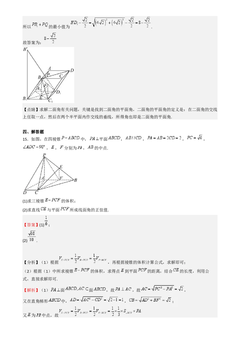 高考仿真重难点训练07立体几何初步-（新高考专用）高考仿真重难点训练07立体几何初步（解析版）_2025年新高考资料_一轮复习