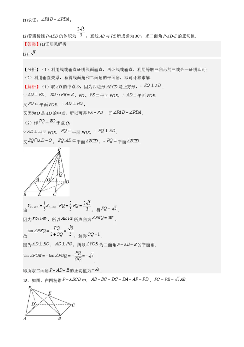 高考仿真重难点训练07立体几何初步-（新高考专用）高考仿真重难点训练07立体几何初步（解析版）_2025年新高考资料_一轮复习