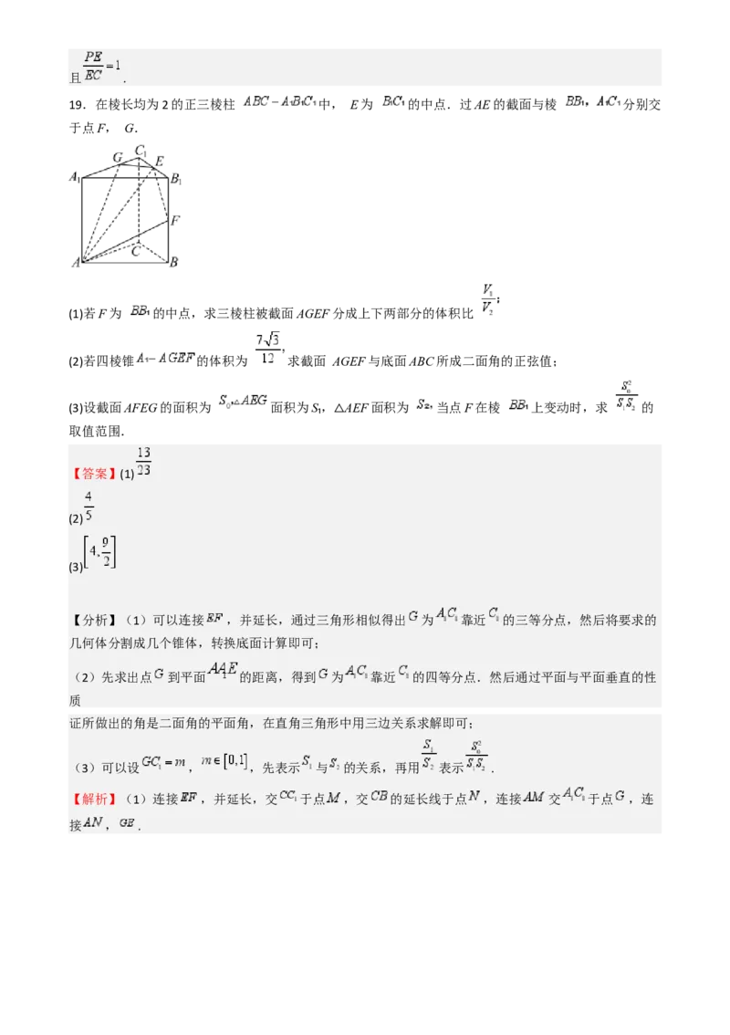 高考仿真重难点训练07立体几何初步-（新高考专用）高考仿真重难点训练07立体几何初步（解析版）_2025年新高考资料_一轮复习