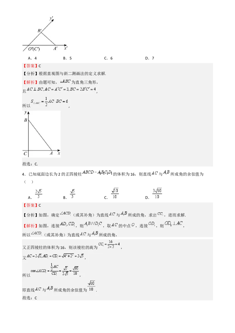 高考仿真重难点训练07立体几何初步-（新高考专用）高考仿真重难点训练07立体几何初步（解析版）_2025年新高考资料_一轮复习
