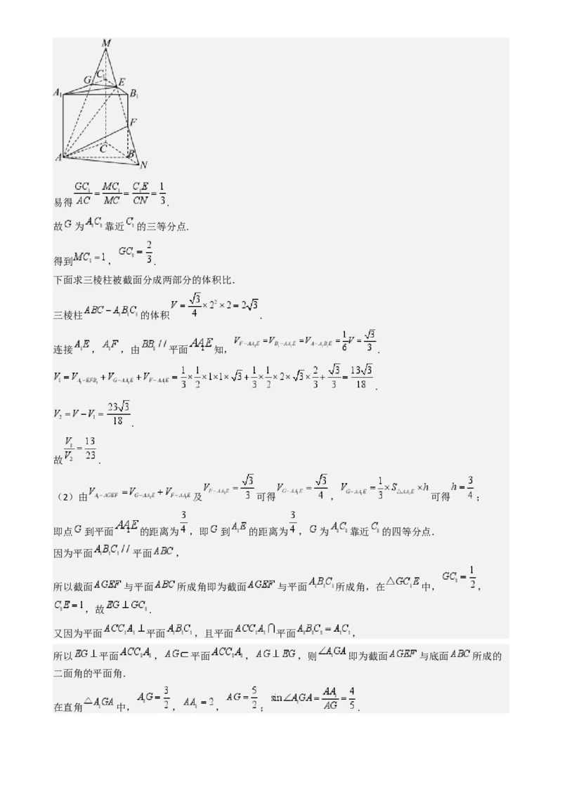 高考仿真重难点训练07立体几何初步-（新高考专用）高考仿真重难点训练07立体几何初步（解析版）_2025年新高考资料_一轮复习