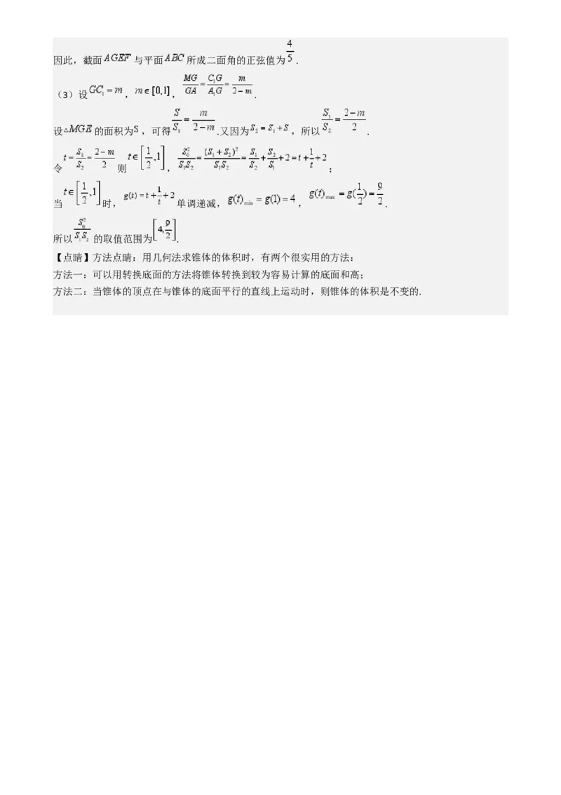 高考仿真重难点训练07立体几何初步-（新高考专用）高考仿真重难点训练07立体几何初步（解析版）_2025年新高考资料_一轮复习