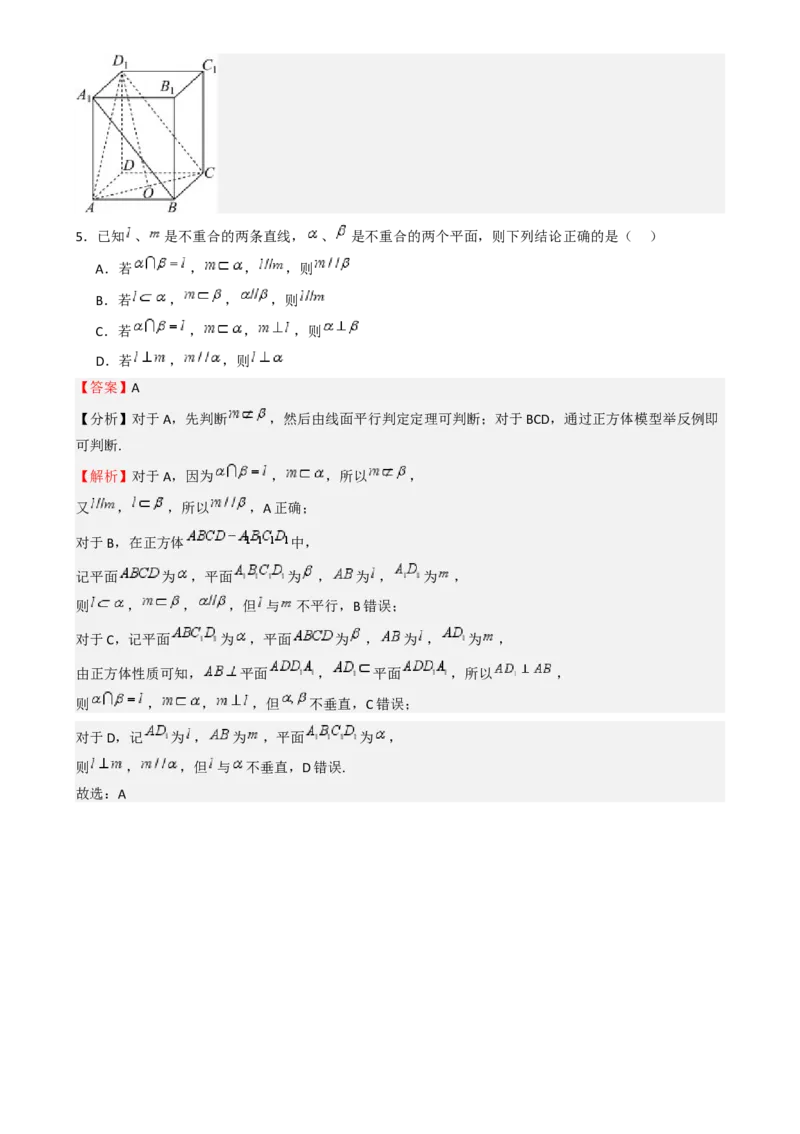 高考仿真重难点训练07立体几何初步-（新高考专用）高考仿真重难点训练07立体几何初步（解析版）_2025年新高考资料_一轮复习