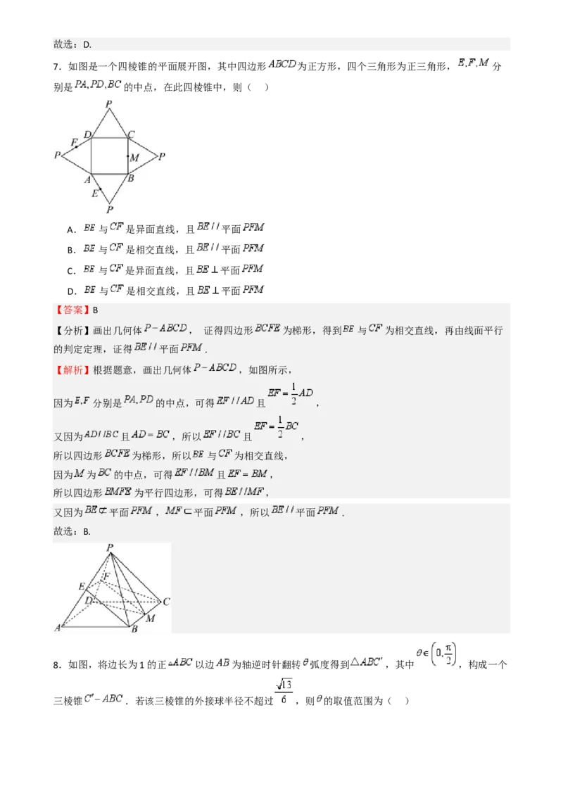 高考仿真重难点训练07立体几何初步-（新高考专用）高考仿真重难点训练07立体几何初步（解析版）_2025年新高考资料_一轮复习