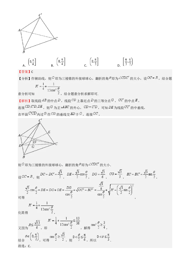 高考仿真重难点训练07立体几何初步-（新高考专用）高考仿真重难点训练07立体几何初步（解析版）_2025年新高考资料_一轮复习