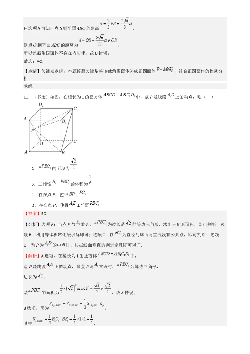 高考仿真重难点训练07立体几何初步-（新高考专用）高考仿真重难点训练07立体几何初步（解析版）_2025年新高考资料_一轮复习