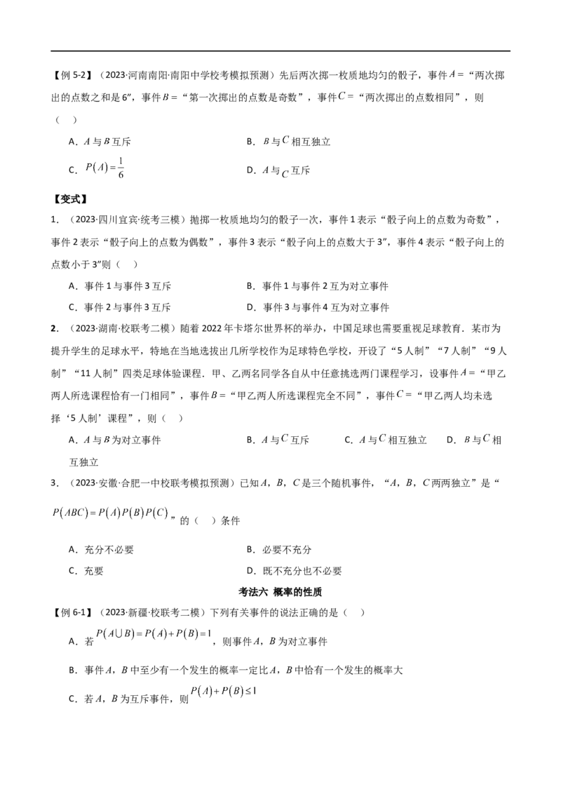 专题12统计概率（选填题10种考法）（原卷版）_新高考复习资料_2024年新高考资料_二轮复习资料_2024届高三数学二轮复习《考法分类》专题训练（新高考）_1、选填题