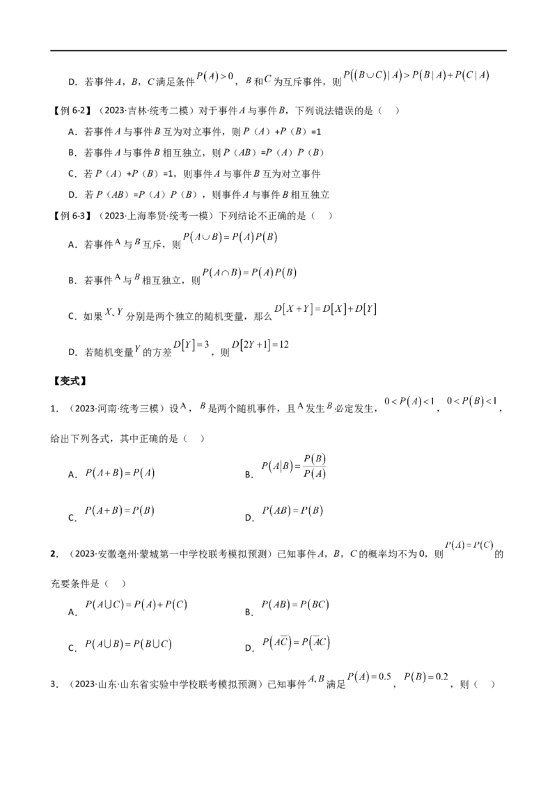 专题12统计概率（选填题10种考法）（原卷版）_新高考复习资料_2024年新高考资料_二轮复习资料_2024届高三数学二轮复习《考法分类》专题训练（新高考）_1、选填题