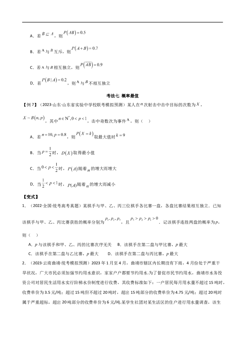 专题12统计概率（选填题10种考法）（原卷版）_新高考复习资料_2024年新高考资料_二轮复习资料_2024届高三数学二轮复习《考法分类》专题训练（新高考）_1、选填题