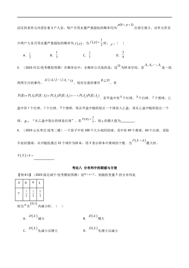 专题12统计概率（选填题10种考法）（原卷版）_新高考复习资料_2024年新高考资料_二轮复习资料_2024届高三数学二轮复习《考法分类》专题训练（新高考）_1、选填题