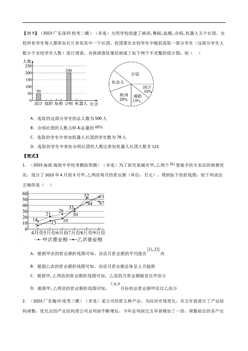 专题12统计概率（选填题10种考法）（原卷版）_新高考复习资料_2024年新高考资料_二轮复习资料_2024届高三数学二轮复习《考法分类》专题训练（新高考）_1、选填题