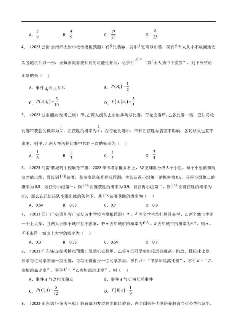 专题12统计概率（选填题10种考法）（原卷版）_新高考复习资料_2024年新高考资料_二轮复习资料_2024届高三数学二轮复习《考法分类》专题训练（新高考）_1、选填题