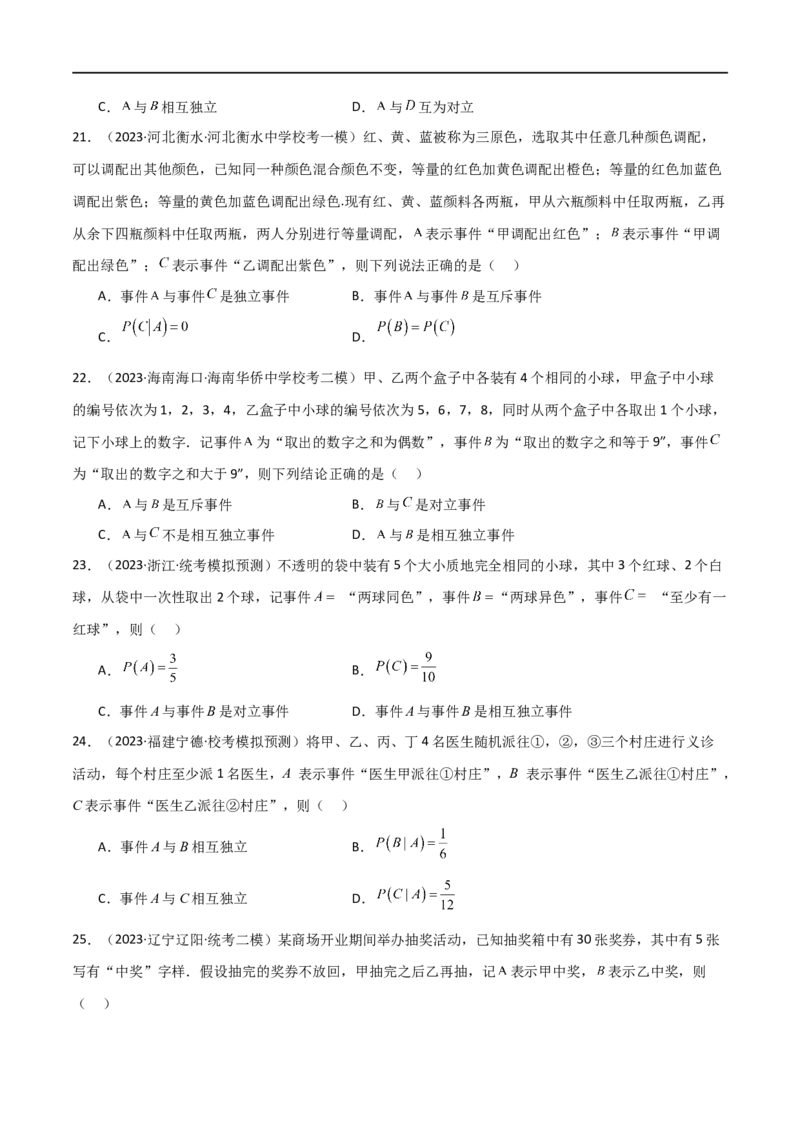 专题12统计概率（选填题10种考法）（原卷版）_新高考复习资料_2024年新高考资料_二轮复习资料_2024届高三数学二轮复习《考法分类》专题训练（新高考）_1、选填题
