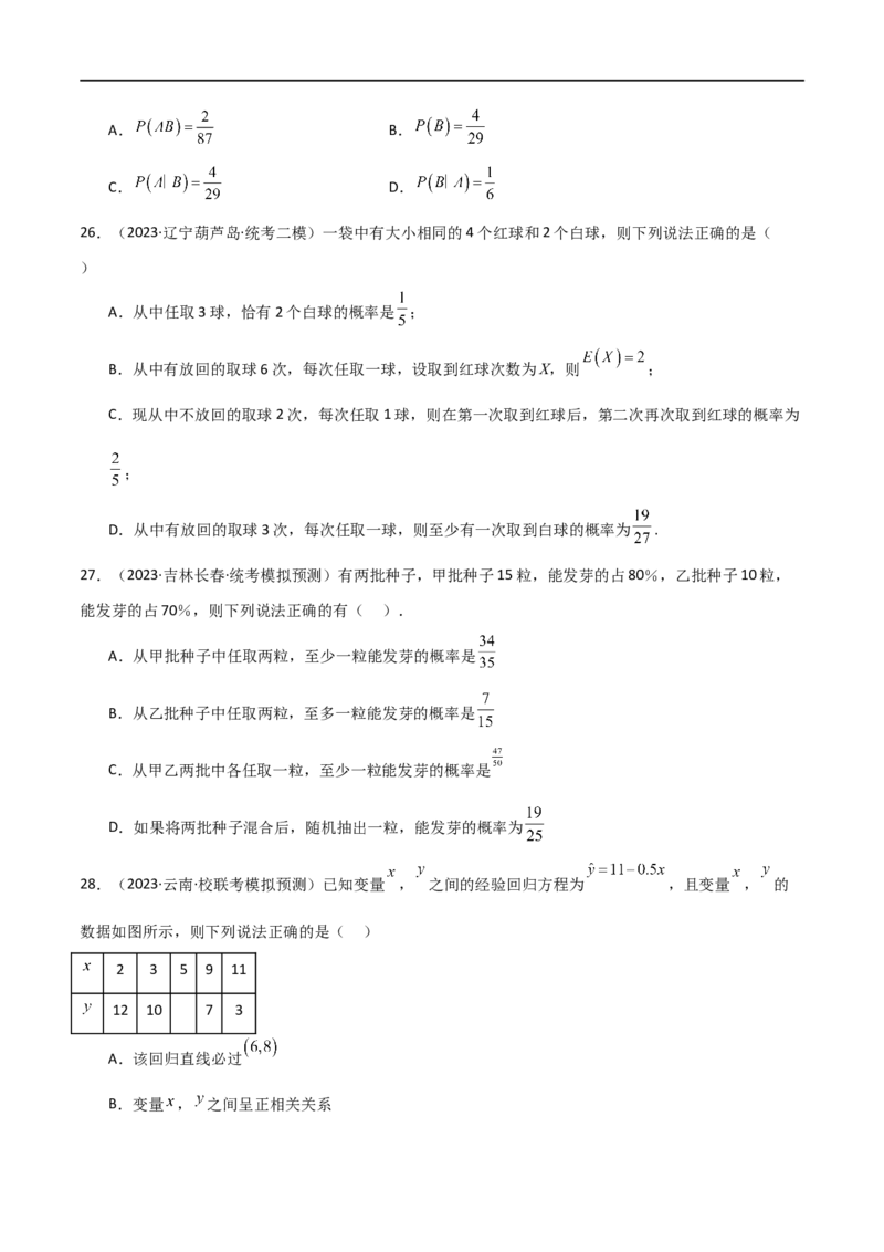 专题12统计概率（选填题10种考法）（原卷版）_新高考复习资料_2024年新高考资料_二轮复习资料_2024届高三数学二轮复习《考法分类》专题训练（新高考）_1、选填题