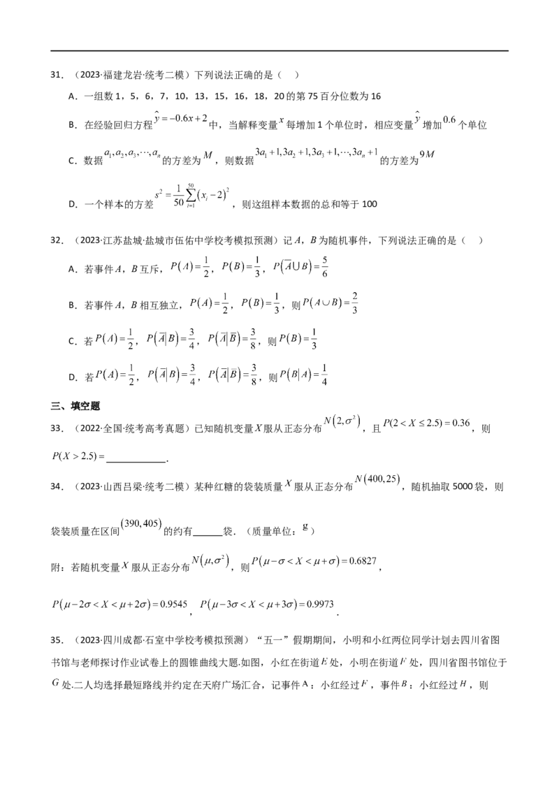 专题12统计概率（选填题10种考法）（原卷版）_新高考复习资料_2024年新高考资料_二轮复习资料_2024届高三数学二轮复习《考法分类》专题训练（新高考）_1、选填题