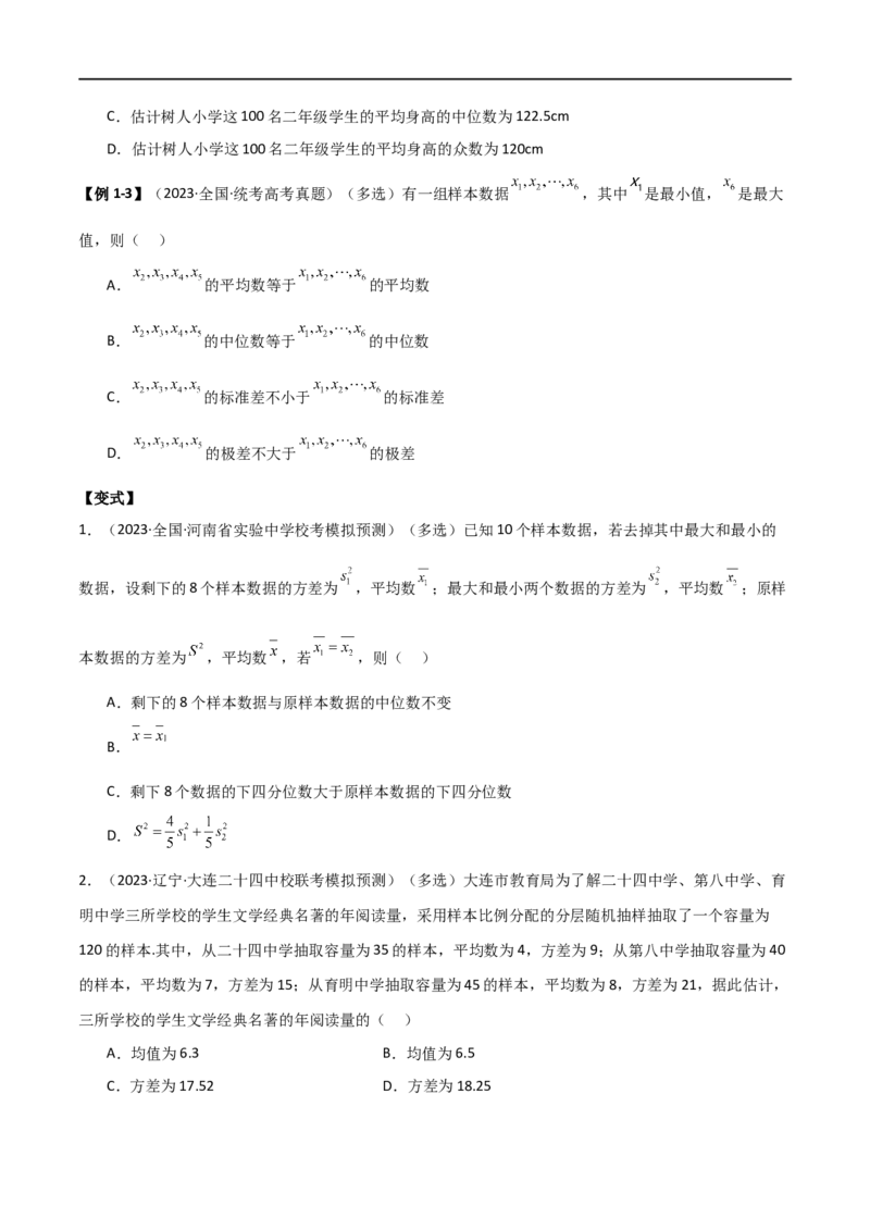 专题12统计概率（选填题10种考法）（原卷版）_新高考复习资料_2024年新高考资料_二轮复习资料_2024届高三数学二轮复习《考法分类》专题训练（新高考）_1、选填题