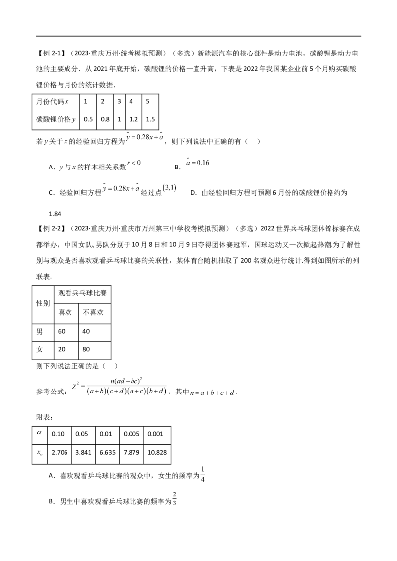 专题12统计概率（选填题10种考法）（原卷版）_新高考复习资料_2024年新高考资料_二轮复习资料_2024届高三数学二轮复习《考法分类》专题训练（新高考）_1、选填题