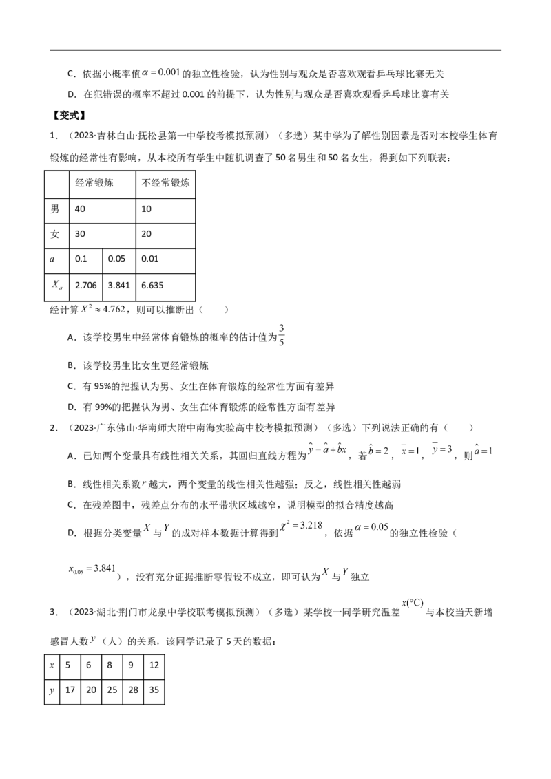 专题12统计概率（选填题10种考法）（原卷版）_新高考复习资料_2024年新高考资料_二轮复习资料_2024届高三数学二轮复习《考法分类》专题训练（新高考）_1、选填题