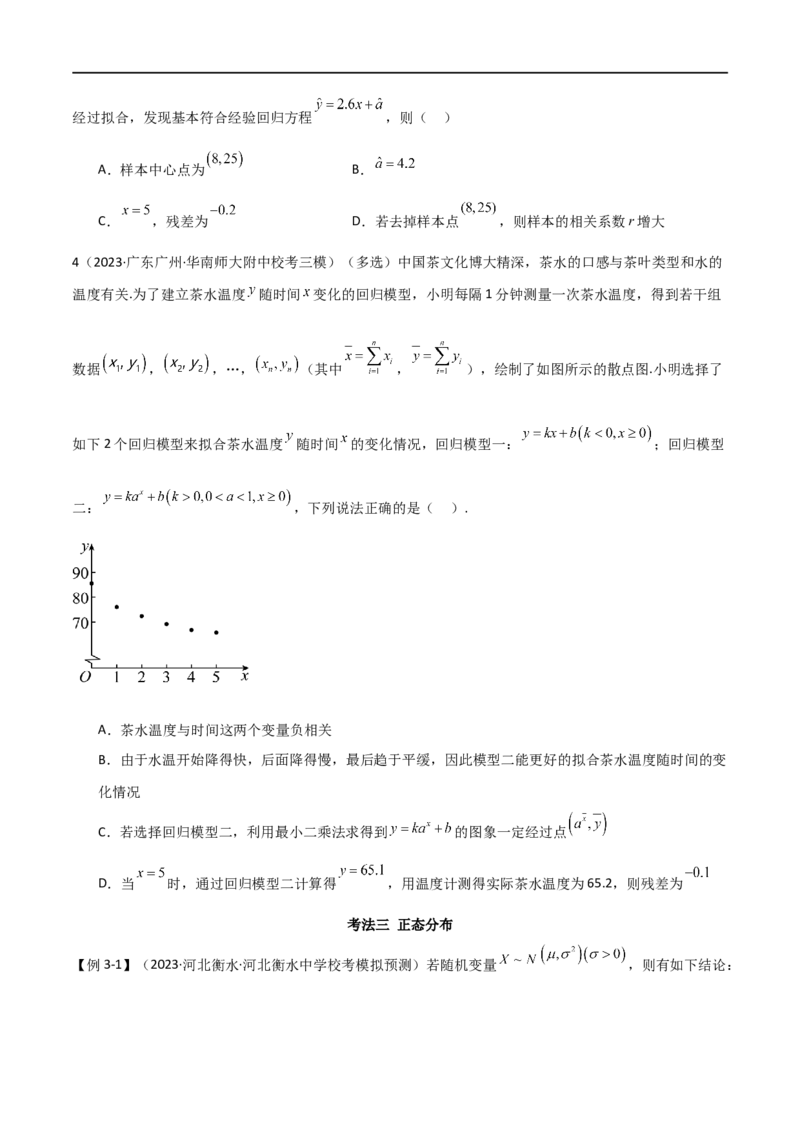 专题12统计概率（选填题10种考法）（原卷版）_新高考复习资料_2024年新高考资料_二轮复习资料_2024届高三数学二轮复习《考法分类》专题训练（新高考）_1、选填题