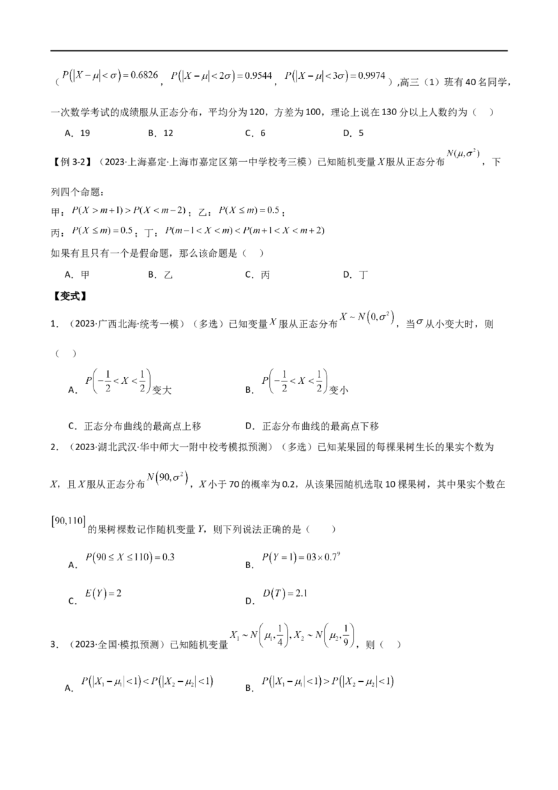 专题12统计概率（选填题10种考法）（原卷版）_新高考复习资料_2024年新高考资料_二轮复习资料_2024届高三数学二轮复习《考法分类》专题训练（新高考）_1、选填题